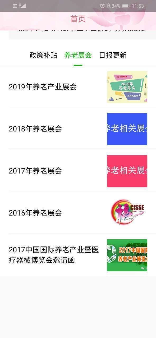 舟山養(yǎng)老APP版截圖2