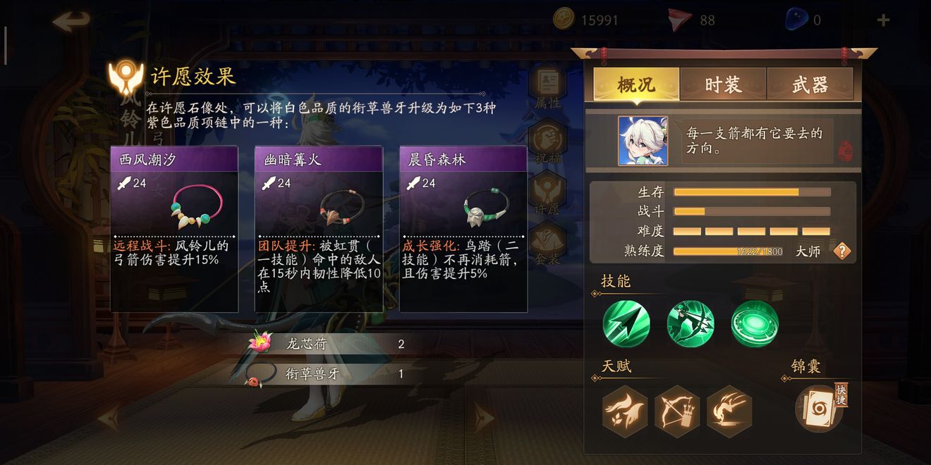 風(fēng)云島行動(dòng)風(fēng)鈴兒怎樣玩？風(fēng)鈴兒許愿選擇與技能打法技巧