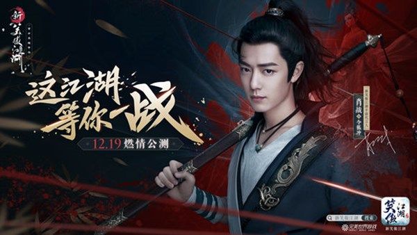 新笑傲江湖手游肖戰(zhàn)在哪里找？肖戰(zhàn)互動(dòng)秘籍獲取攻略