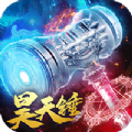 昊天錘萬年魂環(huán)至尊版公益服