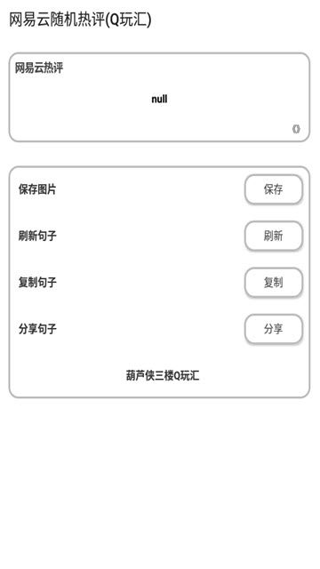 網(wǎng)易云隨機熱評APP軟件下載截圖1