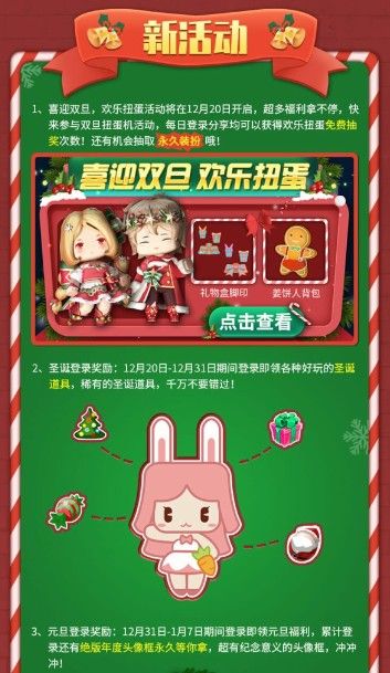 迷你世界0.40.5雙旦狂歡威震世界版本更新下載截圖3