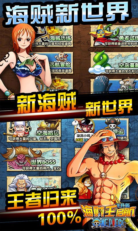 龍域世界熱血海賊團(tuán)變態(tài)版公益服下載截圖2