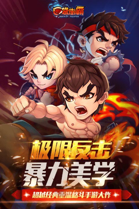 鐵甲街霸滿V版公益服截圖1