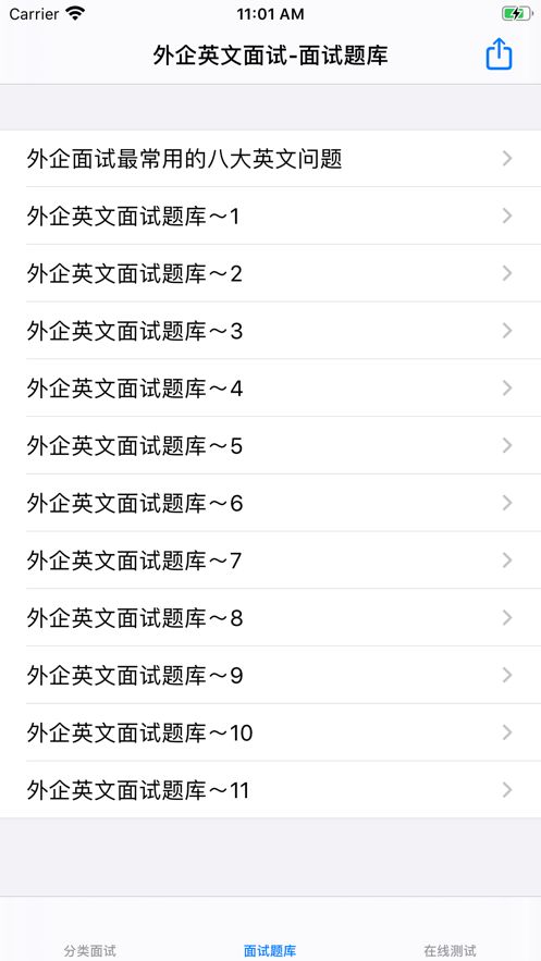 外企英語面試題大全APP正版軟件截圖3