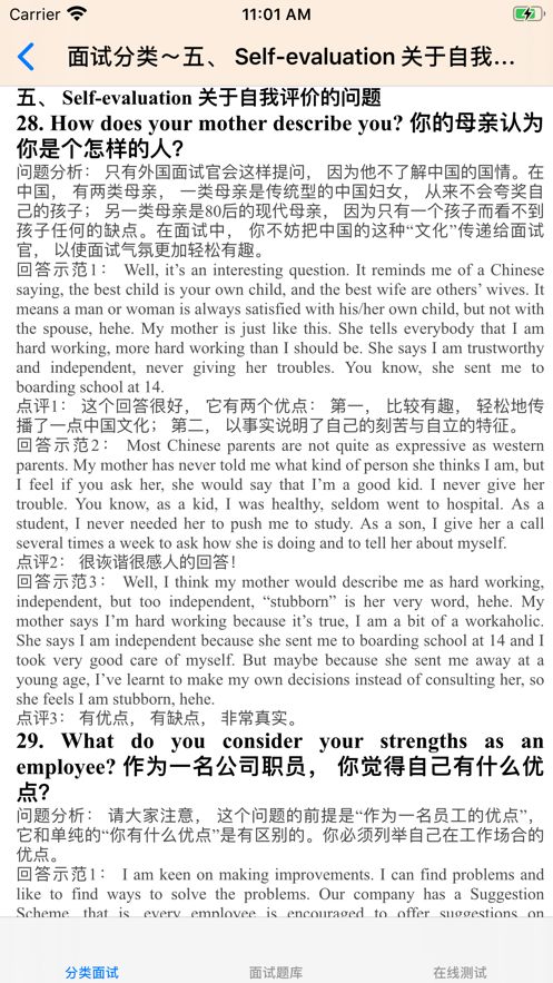 外企英語面試題大全APP正版軟件截圖1
