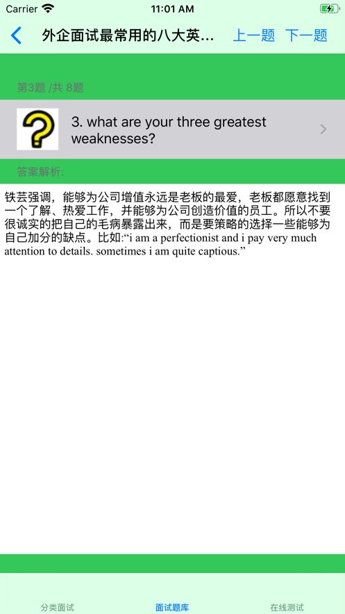 外企英語面試題大全APP正版軟件截圖5