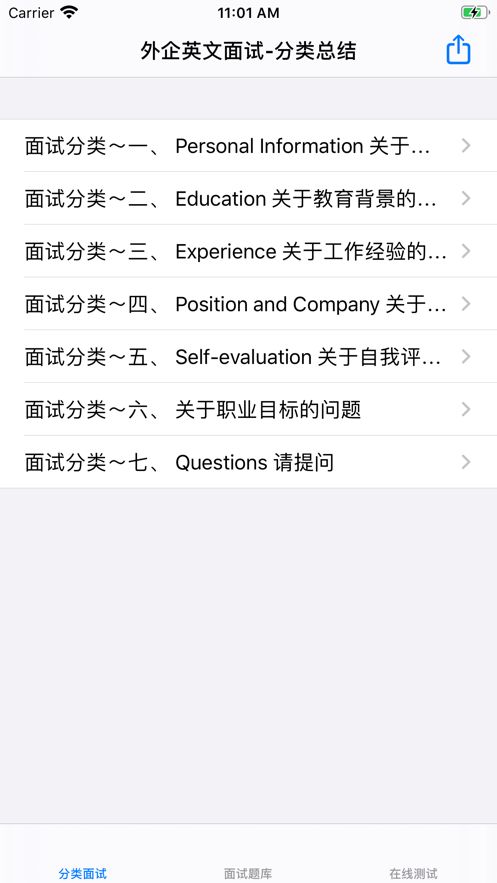 外企英語面試題大全APP正版軟件截圖2