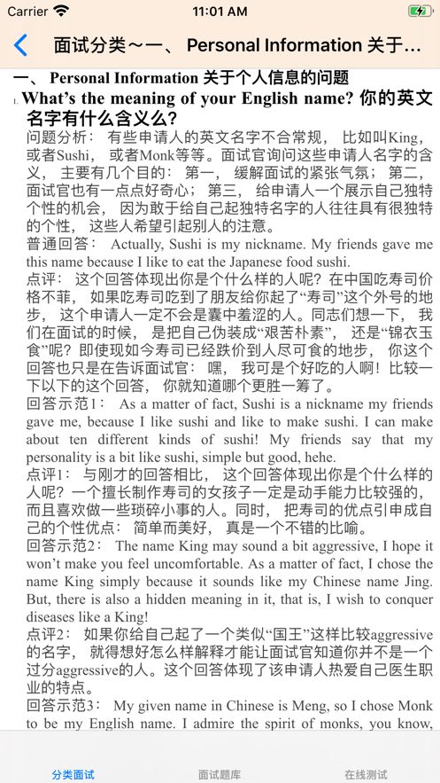外企英語面試題大全APP正版軟件截圖4