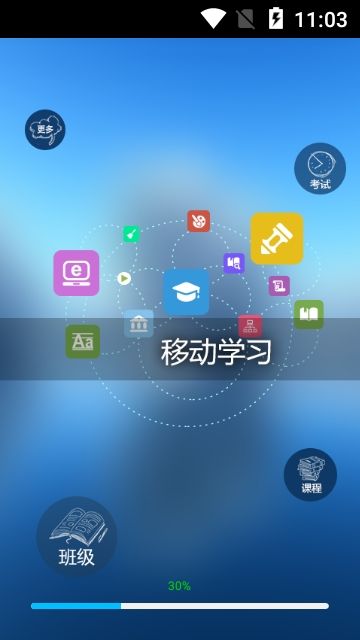 新華E學(xué)APP學(xué)習(xí)平臺(tái)下載截圖1