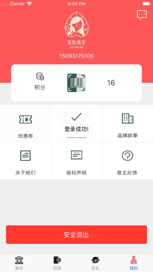 來杯奶茶APP版下載截圖4
