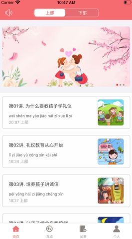 育兒教育APP正版軟件截圖3