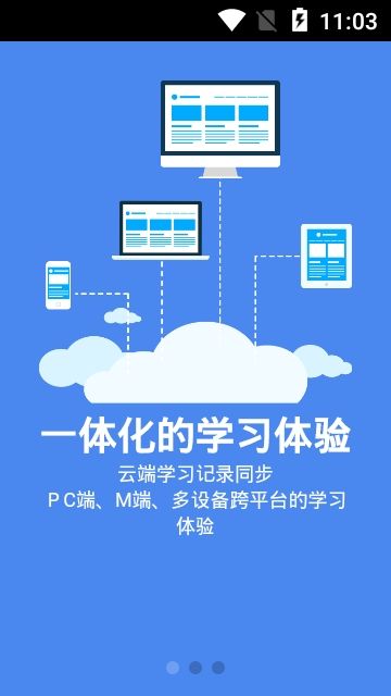 新華E學(xué)APP學(xué)習(xí)平臺(tái)下載截圖4