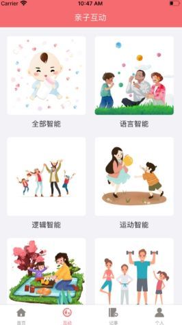 育兒教育APP正版軟件截圖2