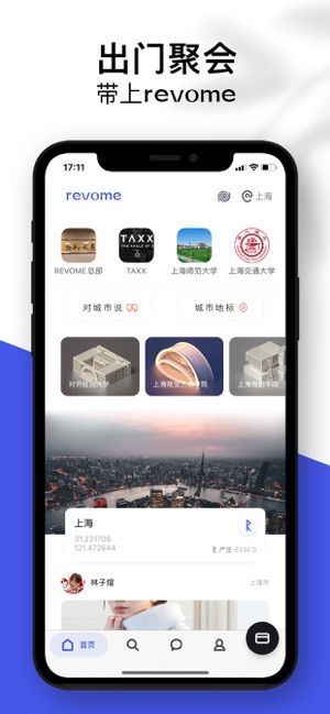 未來社交APP安卓版截圖3