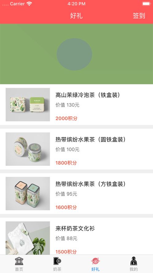 來杯奶茶APP版下載截圖5