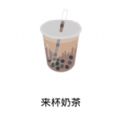 来杯奶茶APP版下载