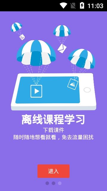 新華E學(xué)APP學(xué)習(xí)平臺(tái)下載截圖3