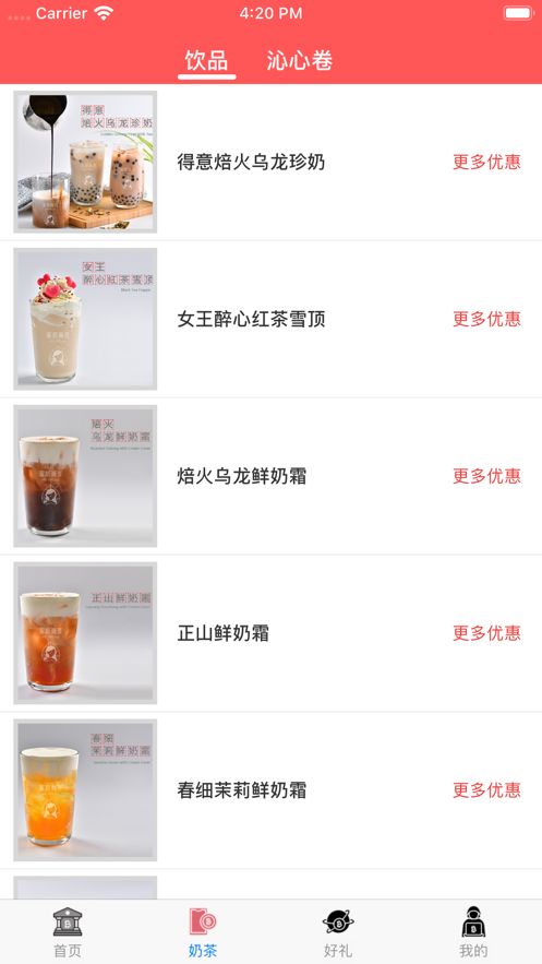 來杯奶茶APP版下載截圖2