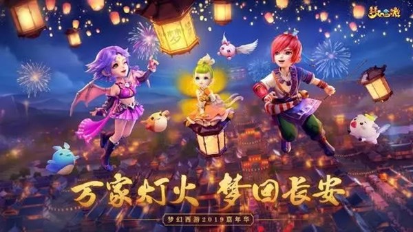 夢(mèng)幻西游三維版花燈貼怎樣玩？花燈貼活動(dòng)花火劵獲取與玩法一覽