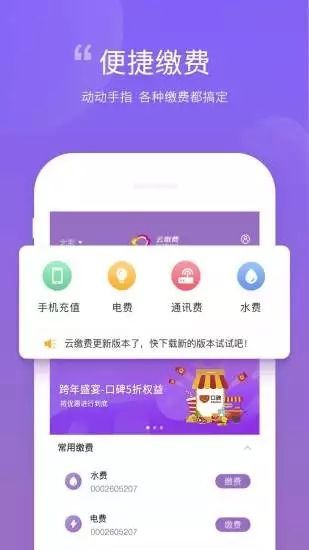 網(wǎng)上醫(yī)保繳費(fèi)APP下載截圖2
