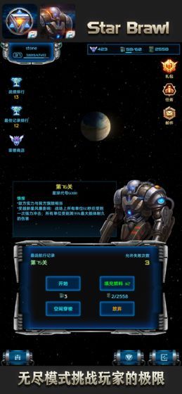 星際逆戰(zhàn)2最新版免費(fèi)鉆石版截圖3