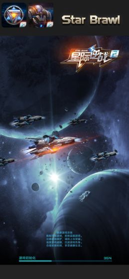 星際逆戰(zhàn)2最新版免費(fèi)鉆石版截圖1