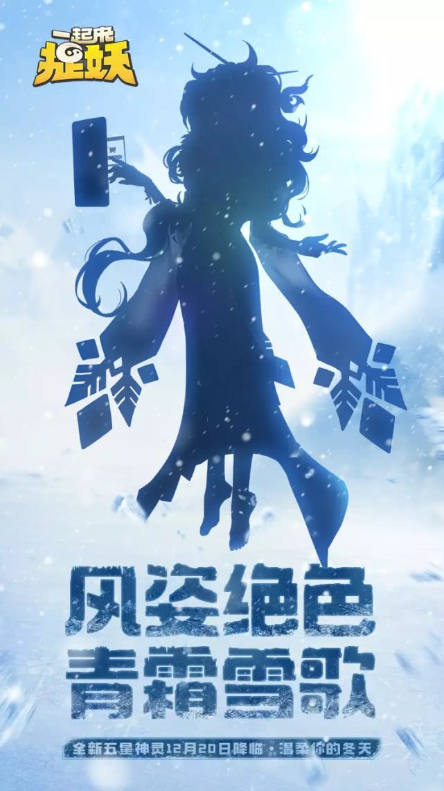 一起來捉妖青女怎樣打？青女通關(guān)陣容與打法技巧