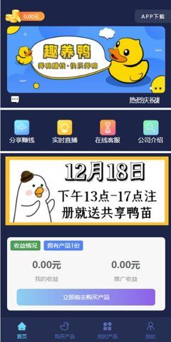 趣養(yǎng)鴨游戲app手機(jī)版下載截圖2