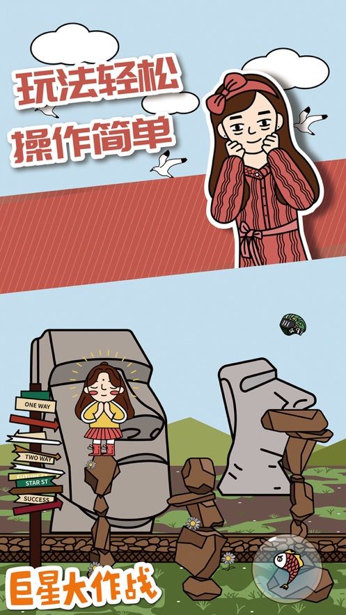 巨星大作戰(zhàn)手機游戲安卓版截圖2