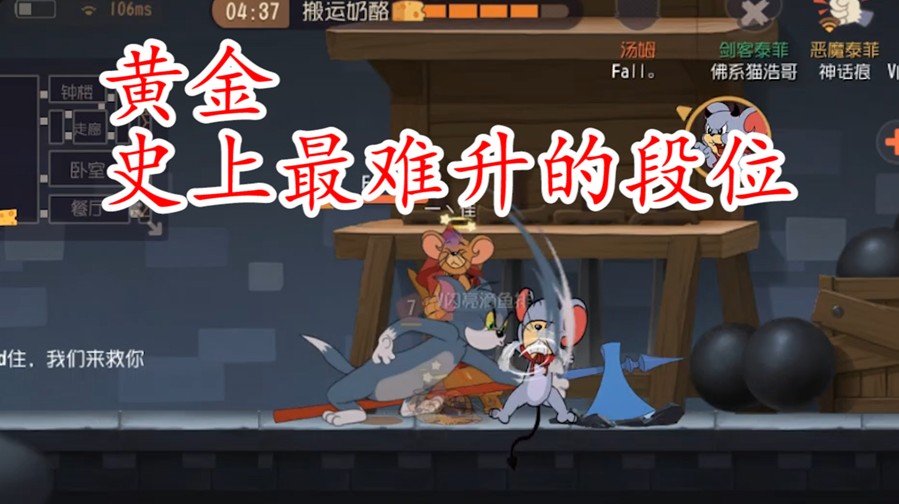 貓和老鼠：黃金到底該怎么上分？為何如此之難？到底是什么原因？