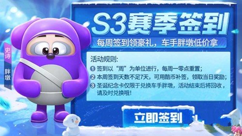 跑跑卡丁車手游胖墩怎么優(yōu)惠得？s3簽到一周胖墩優(yōu)惠兌換攻略