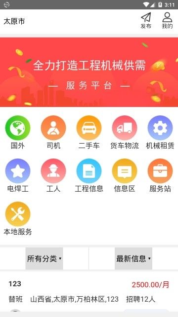 騰云駕APP版截圖2