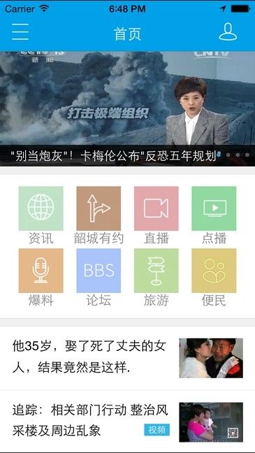 韶關(guān)民聲APP客戶端下載截圖1