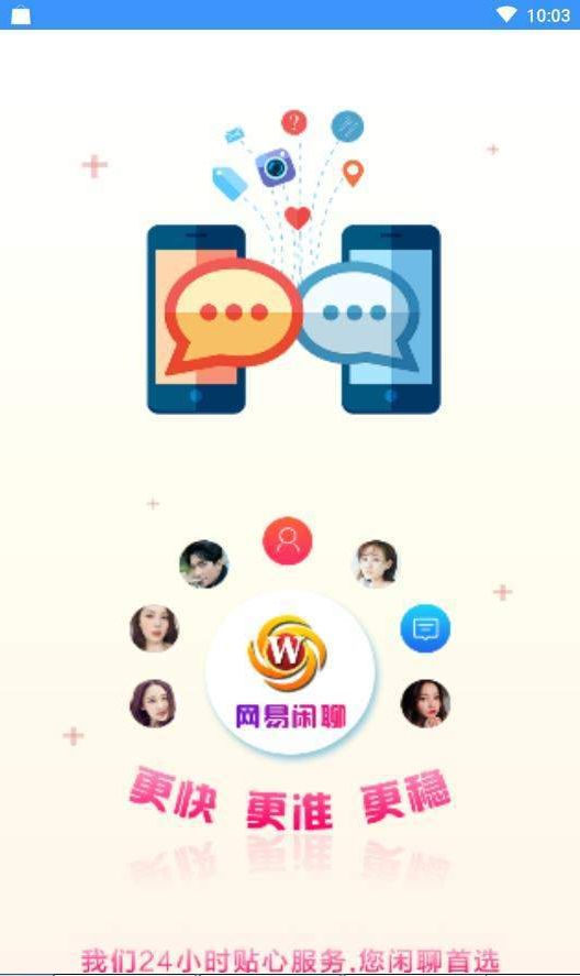 网易聊天室APP新地址平台下载截图3: