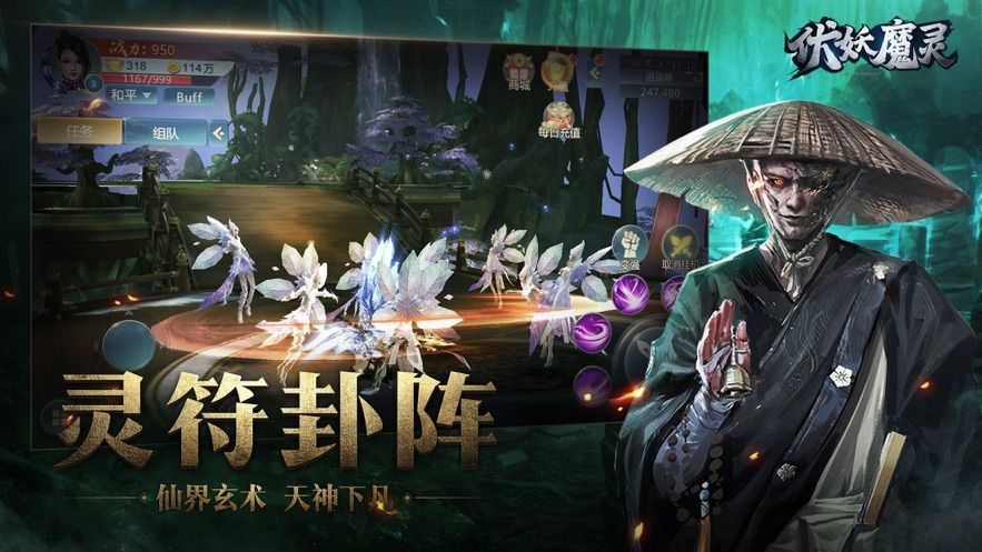 伏妖魔靈手游截圖1