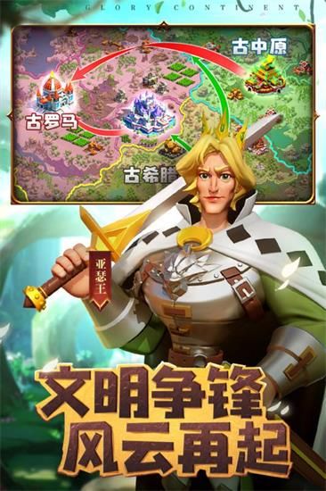 文明大陸游戲正式版下載截圖2
