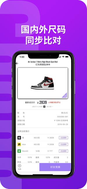 沖比價(jià)x鞋市x鞋圈APP版截圖1