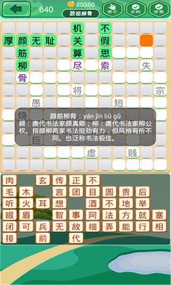 今日頭條成語消消對戰(zhàn)小程序版截圖4