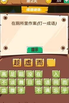 成語猜猜賺游戲版下載截圖1