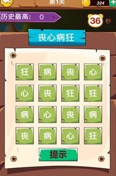 成語猜猜賺游戲版下載截圖2