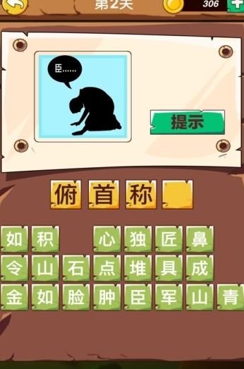 成語猜猜賺游戲版下載截圖3
