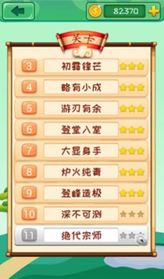 今日頭條成語消消對戰(zhàn)小程序版截圖2