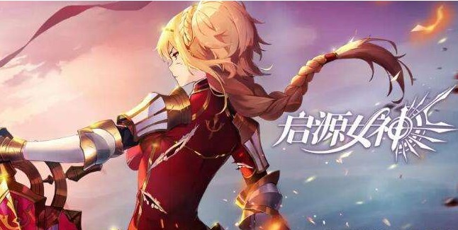 啟源女神低星陣容有哪些？前期低星陣容搭配分享