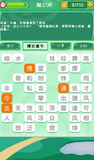 今日頭條成語消消對戰(zhàn)小程序版截圖3