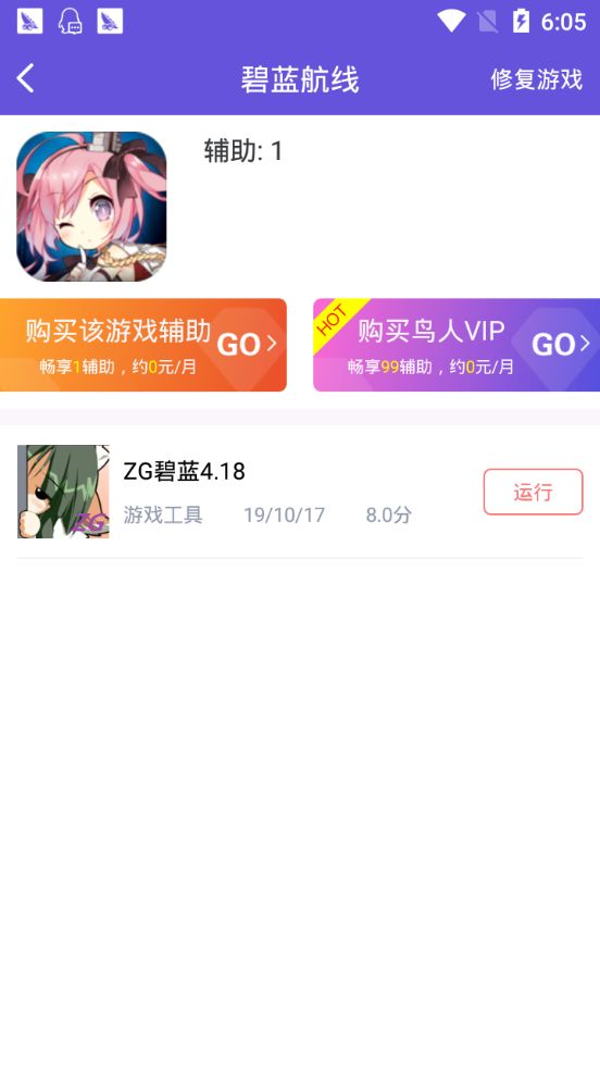 鳥人游戲助手APP版截圖1