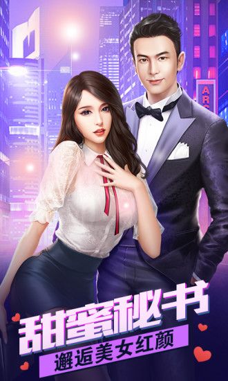 總裁聯(lián)盟手游正版下載截圖3