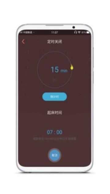 分分快睡APP手機(jī)版下載截圖1