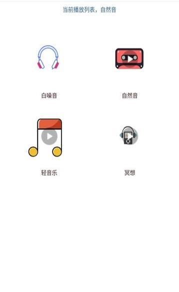 分分快睡APP手機(jī)版下載截圖3