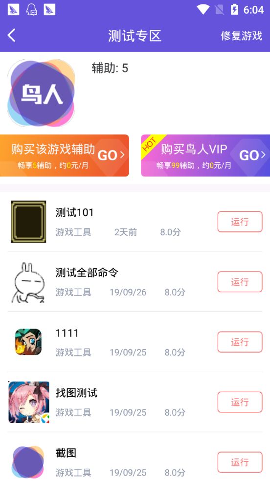 鳥人游戲助手APP版截圖3